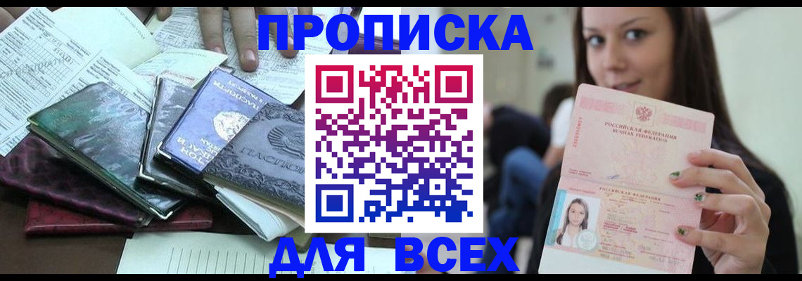 временная регистрация купить в Выборге