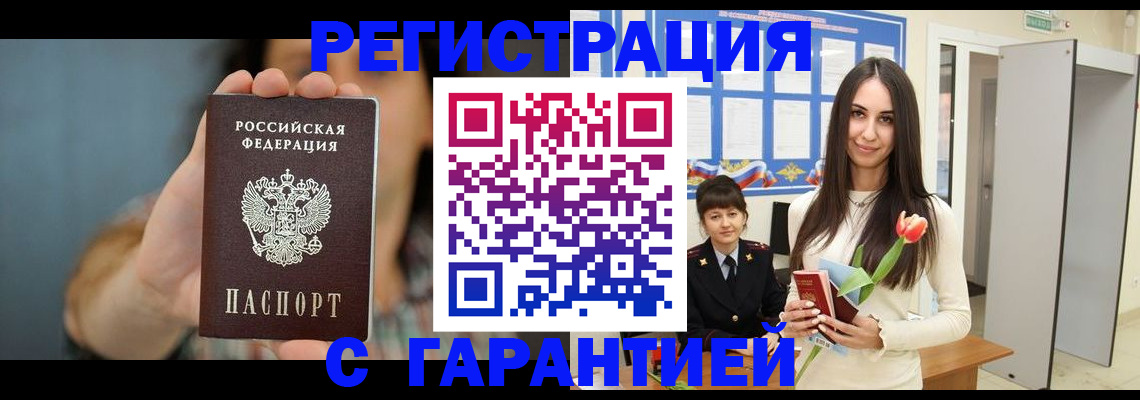 временная регистрация гарантия в Выборге