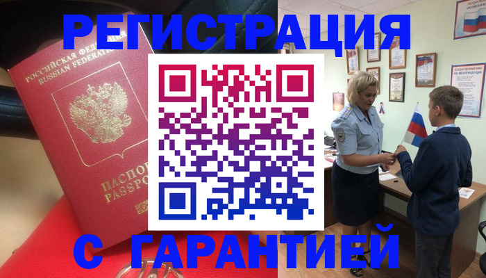временная регистрация надежно в Выборге